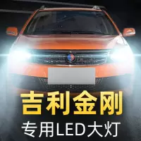 适用于改装吉利金刚led大灯远光近光雾灯车灯改装强光灯泡06-16-17-18 14-19款 金刚 前雾灯 [一对