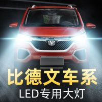 适用于比德文E3领驰M7V7M8Kitty改装led大灯远近光一体超光汽车灯 比德文E3 远近光一体[高亮聚光款/