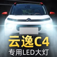 适用于18款雪铁龙云逸C4 AIRCROSS专用led大灯远光近光车灯改装强 云逸 C4 AIRCROSS 近光[
