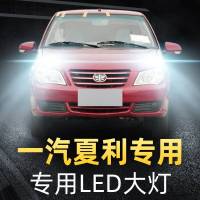 一汽夏利N3+ N5森雅M80 r7威志V2 V5骏派A70 D60改装led大灯灯泡高 森雅S80 远光[一对价