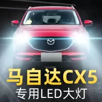 适用于13-14-15款马自达CX5专用led前大灯改装远光近光雾灯车灯强光灯泡高亮聚光肆 CX-5 雾灯[一对