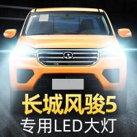 适用于17款长城风骏5皮卡大灯改装led远光灯近光灯雾灯车灯强光超亮灯泡高亮聚光肆 风骏5 雾灯[一对]