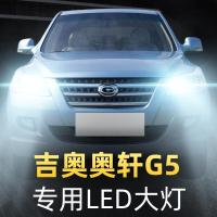 适用于11-12款吉奥奥轩G5专用led大灯近光远光雾灯车灯改装强光超亮灯泡高亮聚光肆 奥轩G5 雾灯[一对]