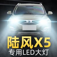 适用于13-17款陆风X5专用LED前大灯远光灯近光车灯改装强光超光灯泡高亮聚光 13-18款陆风X5 近光[一对]