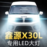 适用于19-20款SRM鑫源X30L改装LED大灯远光灯近光雾灯车灯强光超亮灯泡高亮聚光 鑫源X30L 近光【一对】