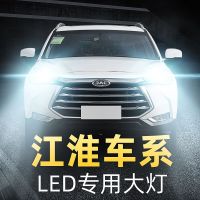 适用于江淮瑞风S2 S3 S4 S5 S7和悦 RS骏铃汽车LED大灯改装远近光灯超亮高亮聚光肆 风S5近光