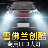 适用于雪佛兰创酷LED前大灯远光近光雾灯车灯改装灯泡14-16-17-18-19款 14-16款 创酷 雾灯[一对