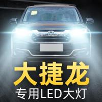 适用于11-13-14-17-19-20款大捷龙led大灯远光灯近光前雾灯改装汽车灯泡高亮聚光 大捷龙 雾灯[一对