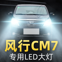 适用于14-16-18款东风风行CM7改装led大灯远光近光雾灯车灯强光超亮灯泡高亮聚光 风行CM7 前雾灯[一对