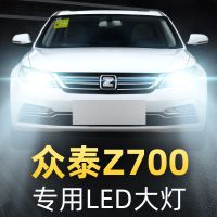 适用于16-18款众泰Z700前大灯led近光远光雾灯车灯改装强光超光灯泡高亮聚光肆 Z700 雾灯[一对]