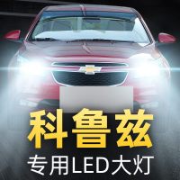 适用于新经典雪佛兰科鲁兹led大灯远近光一体车灯改装灯泡09-16-17-1 15-18款科鲁兹(除精英、领峰版外
