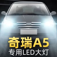适用于06-07-09款奇瑞A5大灯改装led近光远光雾灯车灯强光超光灯泡高亮聚光肆 奇瑞A5 雾灯[一对]