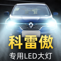适用于08-15-16-19款雷诺科雷傲led大灯远光近光前雾灯汽车灯泡改装 08-19款 科雷傲 前雾灯 [一对