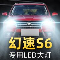 适用于14-16-17款北汽幻速S6LED大灯远光近光雾灯车灯改装超亮强光灯泡高亮聚光肆 幻速S6 雾灯[一对