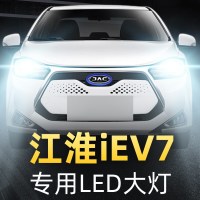 适用于17-19款江淮iEV7大灯led远光灯近光雾灯车灯改装强光超光灯泡高亮聚 (原车卤素)iEV7 远光[一对]