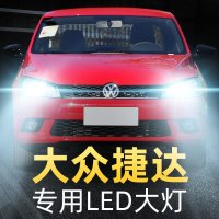 适用于大众新老捷达改装led大灯近光远光雾灯车灯灯泡13-15-16-17-19 10-12款 捷达 前雾灯[一对