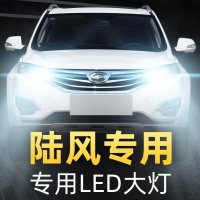 适用于陆风x2 x5 x6 x8 x9 x7风尚车灯改装超亮灯泡led大灯远光近光灯泡高亮聚光 x5 近光灯[一对