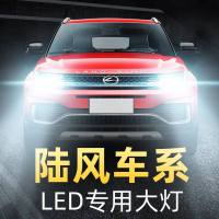 适用于陆风X7 X2风华X5风尚X8改装荣曜逍遥X6X9改装超亮LED远近光大灯 X8 远光[09-15款][一对