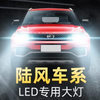 适用于陆风X7 X2风华X5风尚X8改装荣曜逍遥X6X9改装超亮LED远近光大灯泡高亮 X7 远光[18款][一对