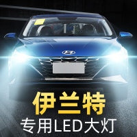 适用于04-17款伊兰特led前大灯远光近光远近一体雾灯车灯改装超亮EV灯泡高亮聚光 17款伊兰特EV 远光[一对