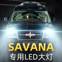 适用于10-18款SAVANA商务车led大灯近光灯远光雾灯车灯改装强光超亮 (原车卤素)SAVANA 远光[一对