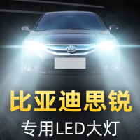 适用于13款比亚迪思锐专用led大灯远光近光前雾灯汽车灯泡改装超亮强光高亮聚光肆 思锐 远光【一对】