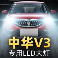 适用于15-16-17-20款中华V3车灯改装led大灯近光灯远光雾灯强光超亮灯泡高亮聚光肆 中华V3 近光[一对]