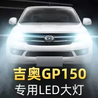 适用于15款吉奥GP150专用led前大灯远近光一体雾灯车灯改装强光超亮灯泡高亮聚光肆 吉奥GP150 雾灯