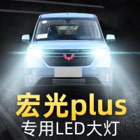 适用于19-20-21款五菱宏光plus大灯LED远近光一体雾灯改装超亮汽车 19款其他配置宏光plus 远近一体