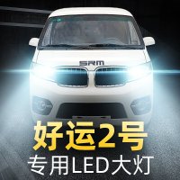 适用于19款SRM鑫源好运2号LED大灯远光灯近光雾灯车灯改装强光超亮灯泡高亮聚光肆 好运2号 雾灯[一对]