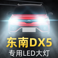 适用于19款东南DX5改装LED前大灯近光灯远光灯雾灯强光车灯超光灯泡高亮聚光肆 东南DX5 雾灯[一对]