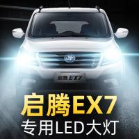 适用于21款福汽启腾EX7改装LED前大灯近光灯远光灯雾灯白光超亮汽车灯泡高亮聚光肆 启腾EX7 雾灯[一对]