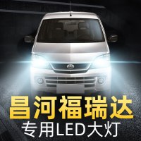 适用于11-16款昌河福瑞达 K21 K22大灯改装led近光远光车灯超光灯泡高亮 16款福瑞达K21 近光[一对