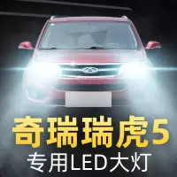 适用于14-20款奇瑞瑞虎5/5x改装led大灯远光近光远近一体强光车灯大灯泡高 14-15款 瑞虎5 远光[一对