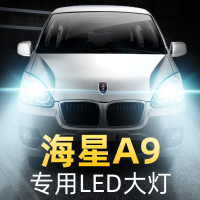 适用于11-12-13款金杯鑫源海星A9led大灯远光近光一体雾灯车灯改装灯泡高亮聚光肆 海星A9 远光[一对