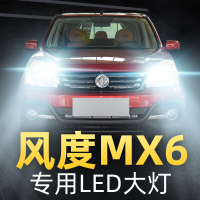 适用于15-16款东风风度MX6前大灯led近光远光雾灯车灯改装强光超亮灯泡高亮聚光肆 风度MX6 雾灯[一对