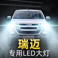 适用于16-17-18-19款五十铃瑞迈led大灯近光灯远光雾灯车灯改装强光灯泡高亮聚光肆 瑞迈 雾灯[一对]