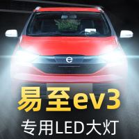 适用于19款江铃新能源易至ev3专用led前大灯远近光一体车灯改装强光灯泡高亮聚光肆 对装