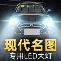 适用于现代名图led大灯改装专用远光近光前雾灯超亮灯泡14-16-17-19款高亮聚光肆 名图 前雾灯[一对]