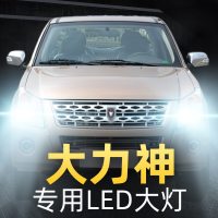 适用于2015-16款金杯大力神led前大灯近光远光雾灯车灯改装强光超亮灯泡高亮聚光肆 大力神 雾灯[一对]