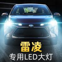 适用于于丰田雷凌led大灯改装雾灯远近光一体超亮灯泡14-15-17-18款高亮聚光肆 对装 雷凌 雾灯[一对]