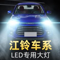 适用于江铃特顺全顺宝典宝威域虎3/5/7改装专用远光近光超亮LED大灯灯泡高亮聚光肆 宝典[远光]