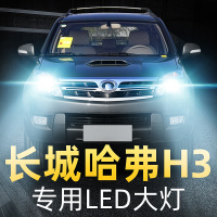 适用于长城哈弗H3LED大灯远光近光一体雾灯车灯改装灯泡05-0809-10-12款高亮聚光 哈弗H3 雾灯[一对