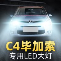 适用于09-17款雪铁龙C4 PICASSO毕加索led大灯远光近光车灯改装强光灯泡 (原车卤素)C4 远光[一对