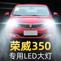 适用于10-13-14-15款荣威350大灯led近光远光雾灯车灯改装强光超亮灯泡高亮聚光 荣威350 雾灯[一对