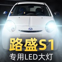 适用于17-18款新能源华泰路盛S1-iEV360改装led前大灯近光远光车灯 路盛S1-iEV360 远光【一对