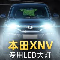 适用于20款本田XNV大灯改装LED远光近光灯雾灯车灯强光超光12V灯泡高亮聚 2020款 X-NV 雾灯[一对