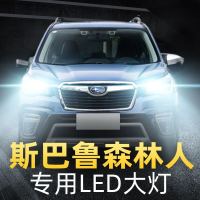 适用于04-19款斯巴鲁森林人专用led前大灯改装远光近光车灯强光超亮灯泡高亮聚光 08-16款森林人 近光[一对