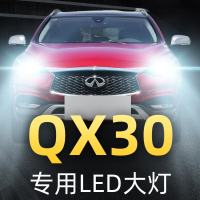 适用于15-18款进口英菲尼迪qx30前大灯led远光近光一体车灯改装强光灯泡高亮 16款QX30 远近一体[一对