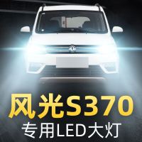 适用于16-17-18款东风风光S370led前大灯近光远光雾灯改装强光超亮灯泡高亮聚光 风光S370 雾灯【一对